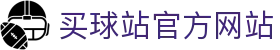 买球站(中国)官方网站-2026世俱杯官方指定平台